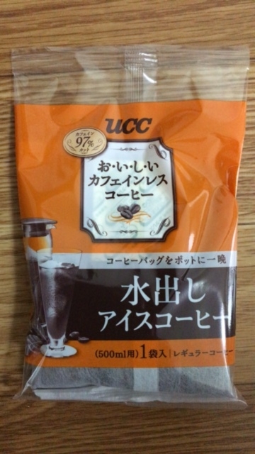 f:id:montana2:20160712062331j:plain 水出しカフェインレスコーヒー